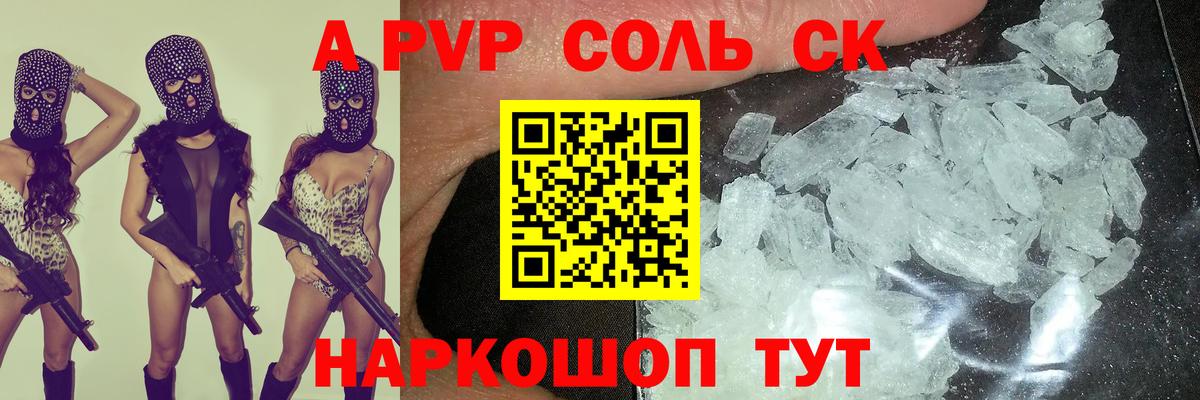 Alpha-PVP Соль  A PVP VHQ  A-PVP крисы CK  Alpha-PVP  Вход с VPN  Новоуральск 