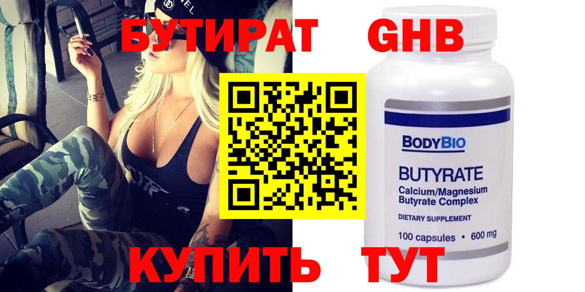 БУТИРАТ оксана Новоуральск