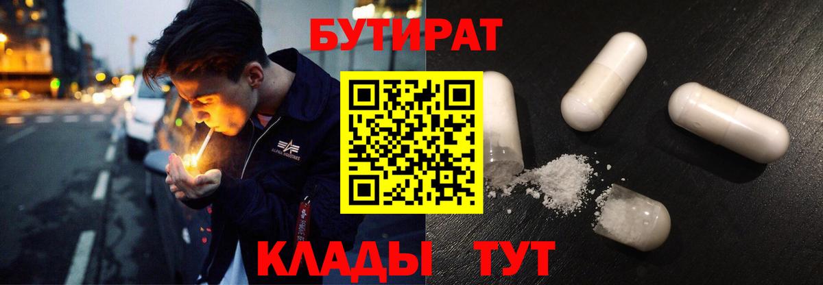 Бутират 1.4BDO  Вход с VPN  Новоуральск 