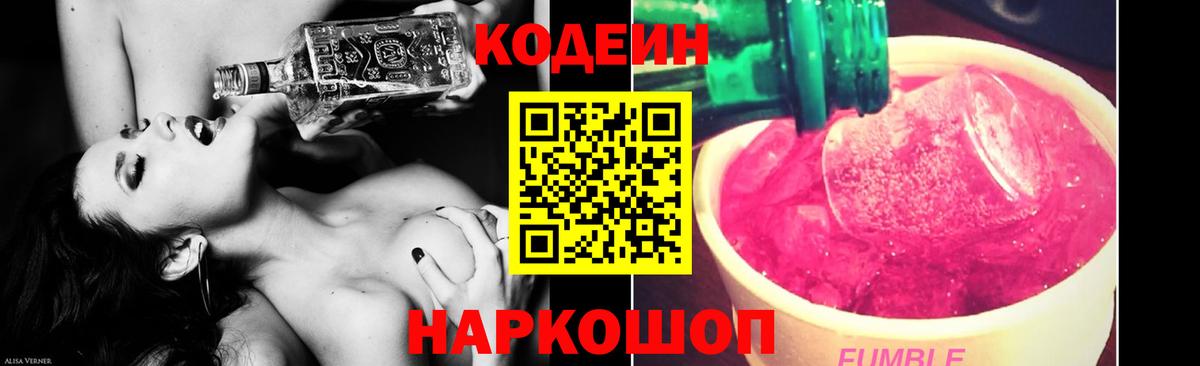 Codein напиток Lean (лин) Новоуральск