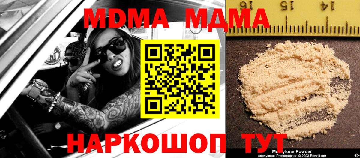 МДМА кристаллы Новоуральск
