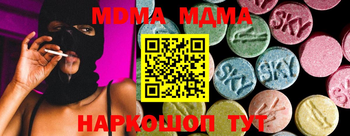 MDMA  MDMA crystal  MDMA Molly  Вход с VPN  Новоуральск 