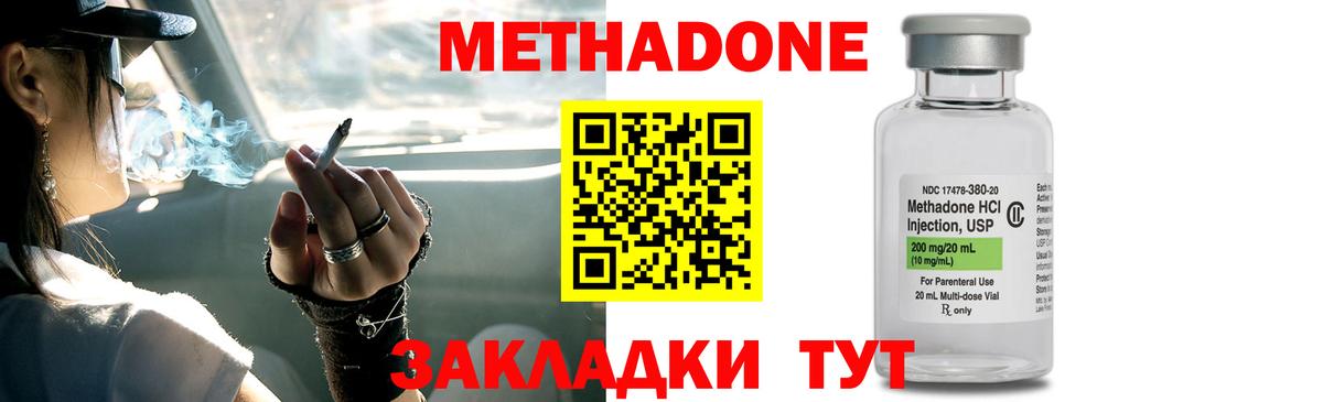 МЕТАДОН methadone Новоуральск