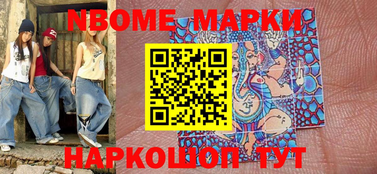 Марки NBOMe 1,5мг  Марки NBOMe 1,5мг  Марки NBOMe  Вход с VPN  Новоуральск 